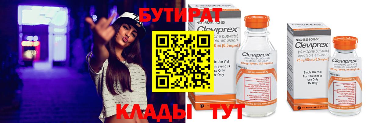 Кашира  БУТИРАТ  Вход с VPN  Бутират BDO 