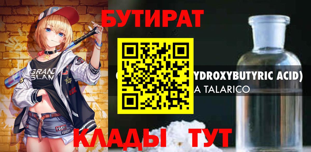 Бутират буратино Кашира