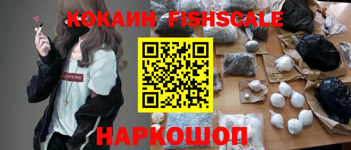 COCAIN  Кокаин 97%  COCAIN FishScale  Вход с VPN  Кашира 
