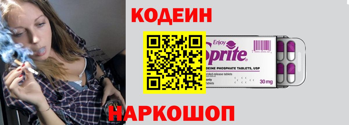 Кодеин напиток Lean (лин)  Вход с VPN  Кодеиновый сироп Lean напиток Lean (лин)  Кашира 
